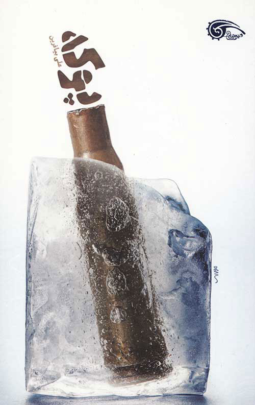 پایانه - پوکه