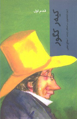 پایانه - کیه ر کگور