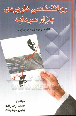 پایانه - روانشناسی کاربردی بازار سرمایه