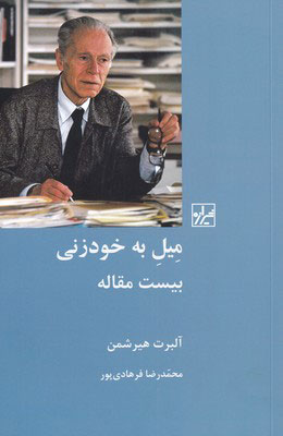 پایانه - میل به خودزنی