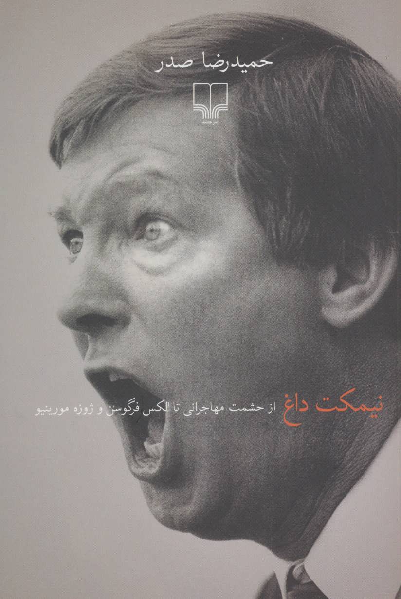 پایانه - نیمکت داغ