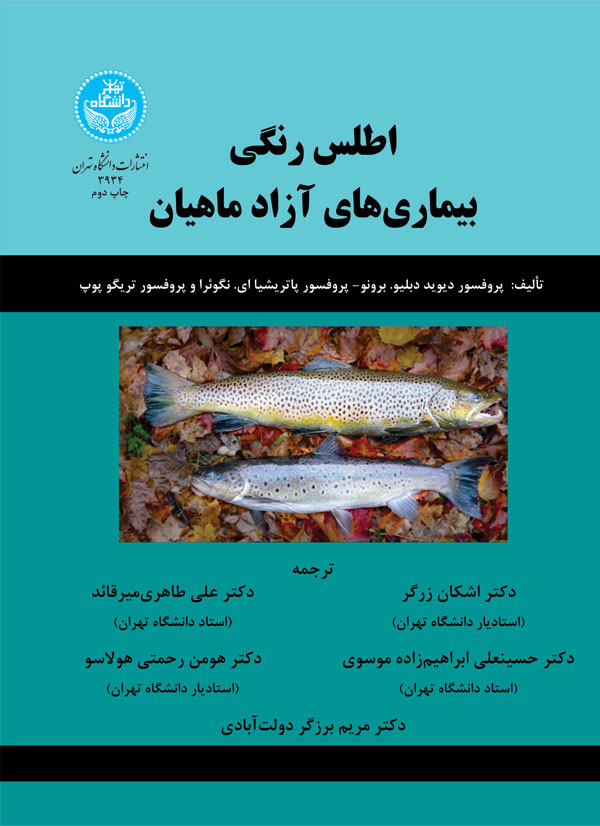 پایانه - اطلس رنگی بیماری های آزاد ماهیان