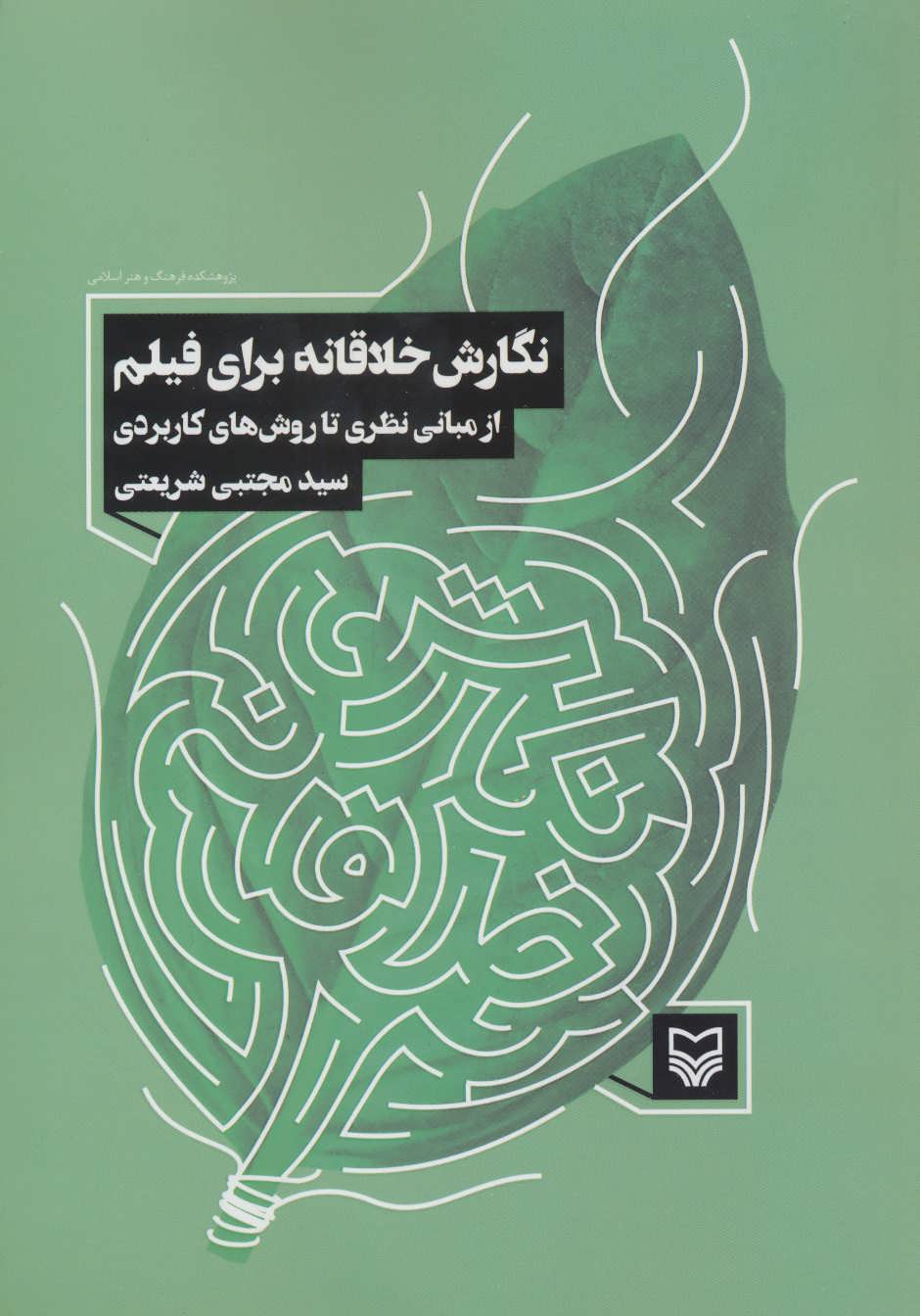 پایانه - نگارش خلاقانه برای فیلم