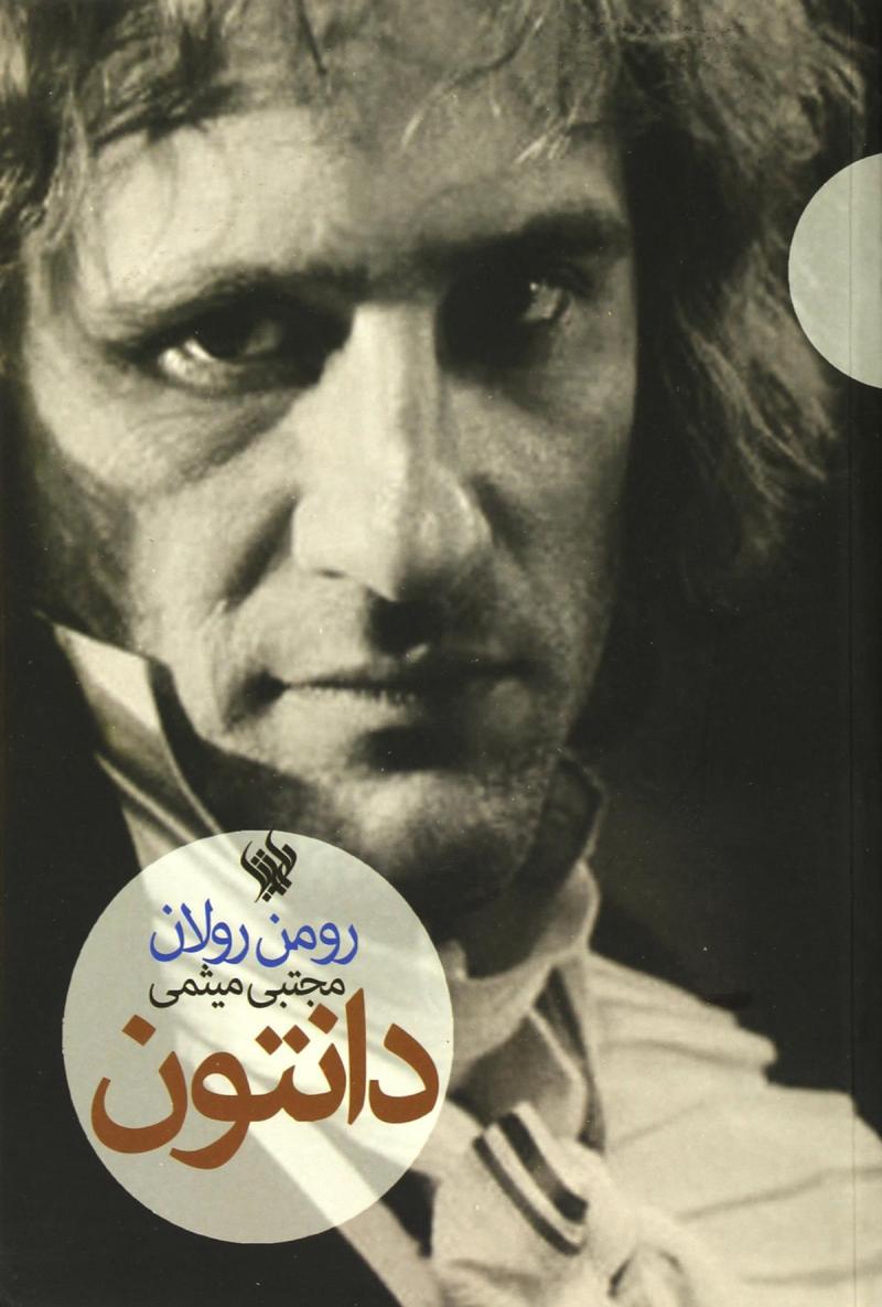 پایانه - دانتون