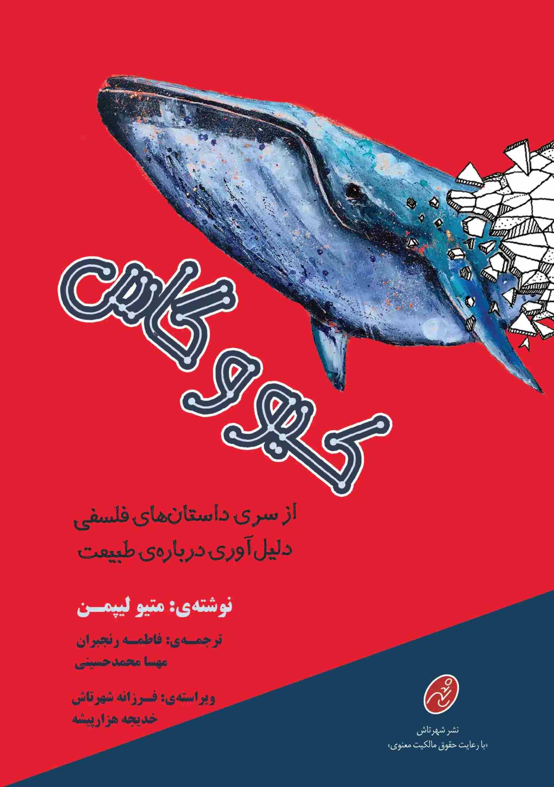 پایانه - کیو و گاس: دلیل آوری درباره ی طبیعت