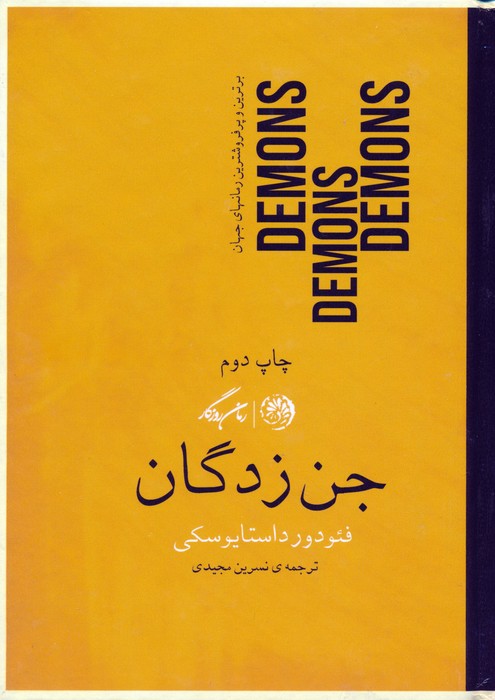 پایانه - جن زدگان