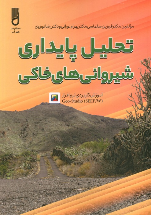 پایانه - تحلیل پایداری شیروانی های خانگی