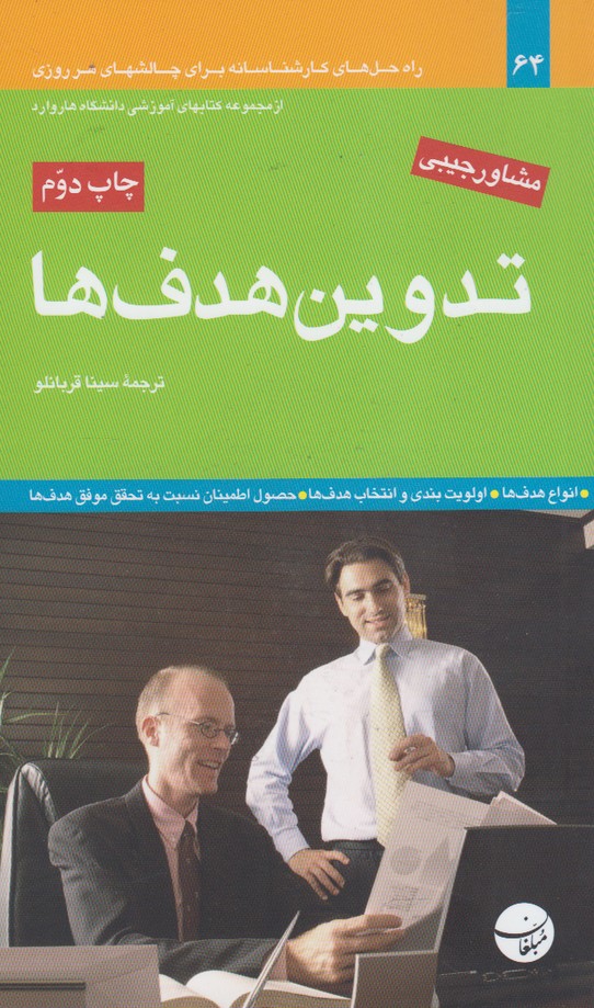 پایانه - تدوین هدف ها