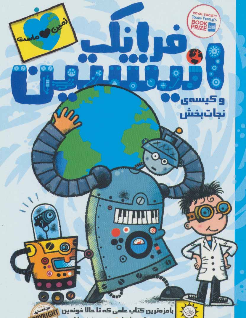 پایانه - فرانک انیشتین 5