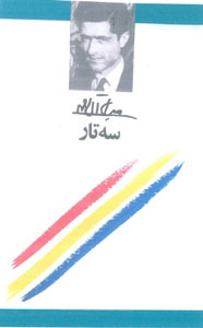 پایانه - سه تار