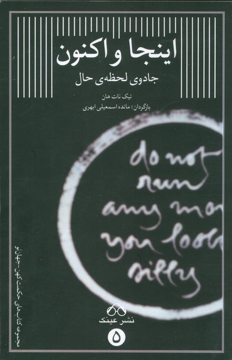 پایانه - اینجا و اکنون