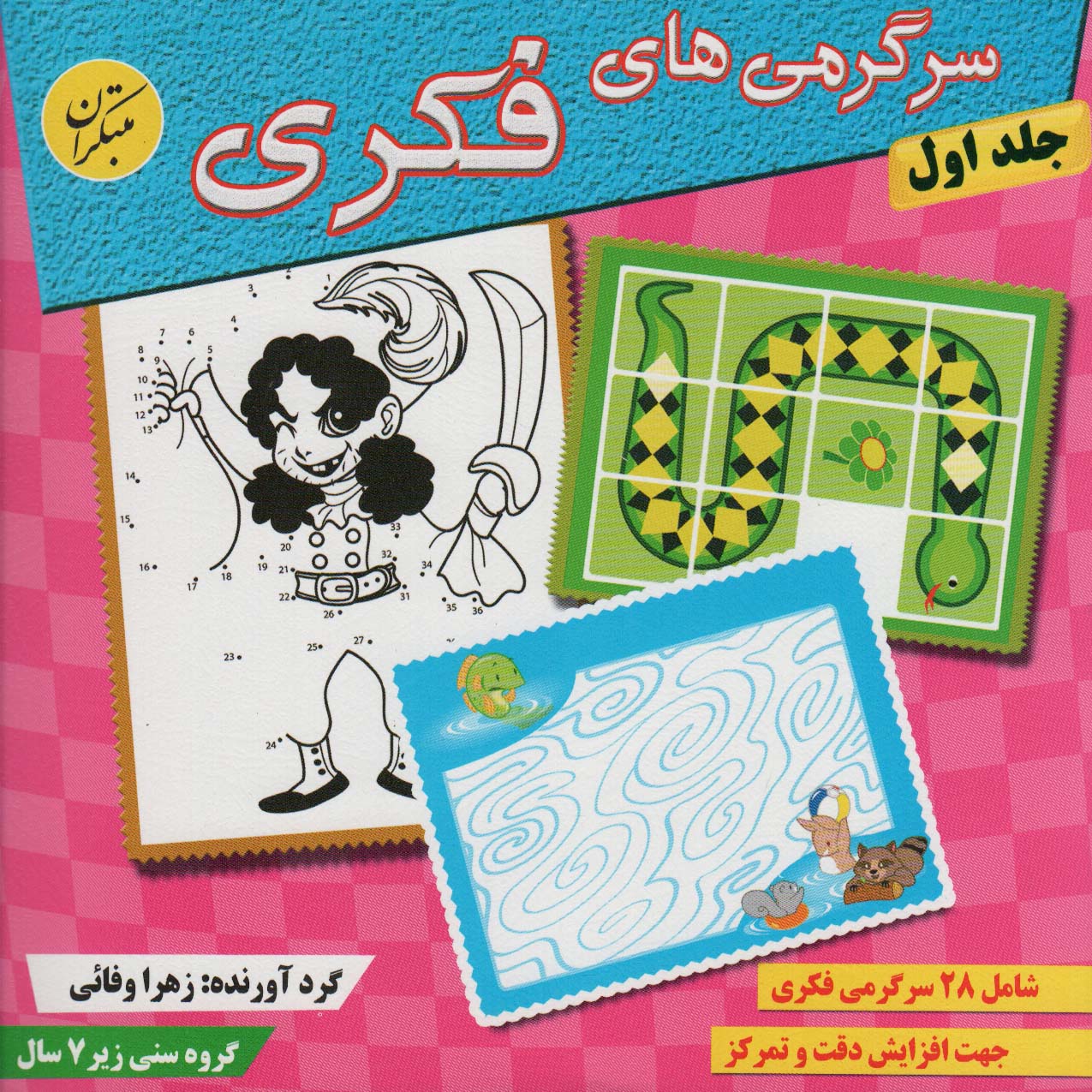 پایانه - سرگرمی های فکری 1