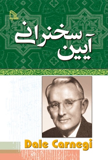 پایانه - آیین سخنرانی