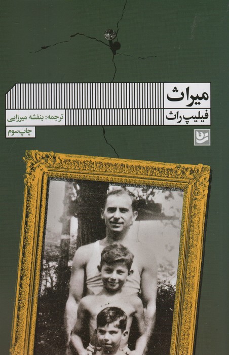 پایانه - میراث