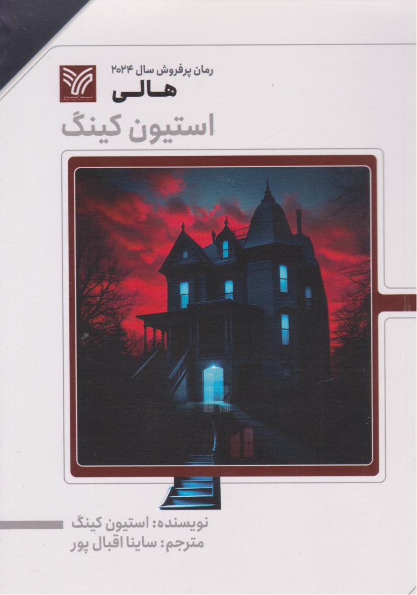 پایانه - هالی