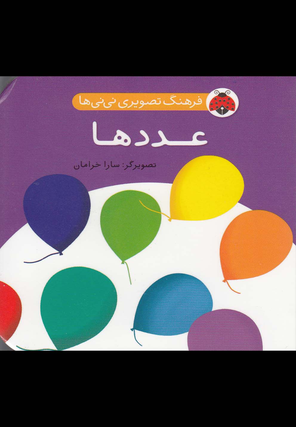 پایانه - عددها