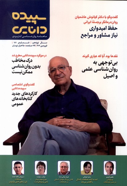 پایانه - سپیده دانایی 181