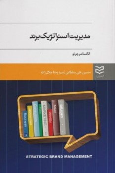 پایانه - مدیریت استراتژیک برند