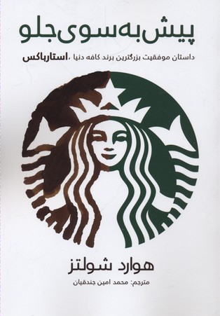 پایانه - پیش به سوی جلو