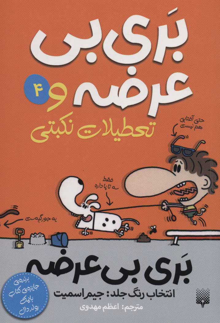 پایانه - بری بی عرضه و تعطیلات نکبتی