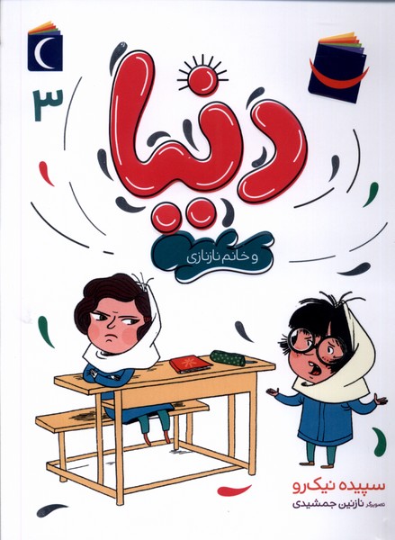 پایانه - دنیا (3)