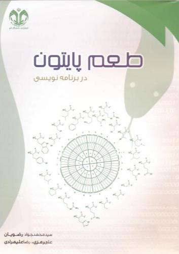 پایانه - طعم پایتون در برنامه نویسی