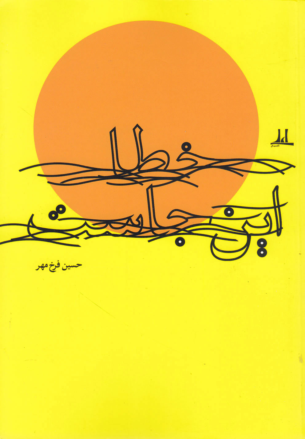 پایانه - خطا این جاست