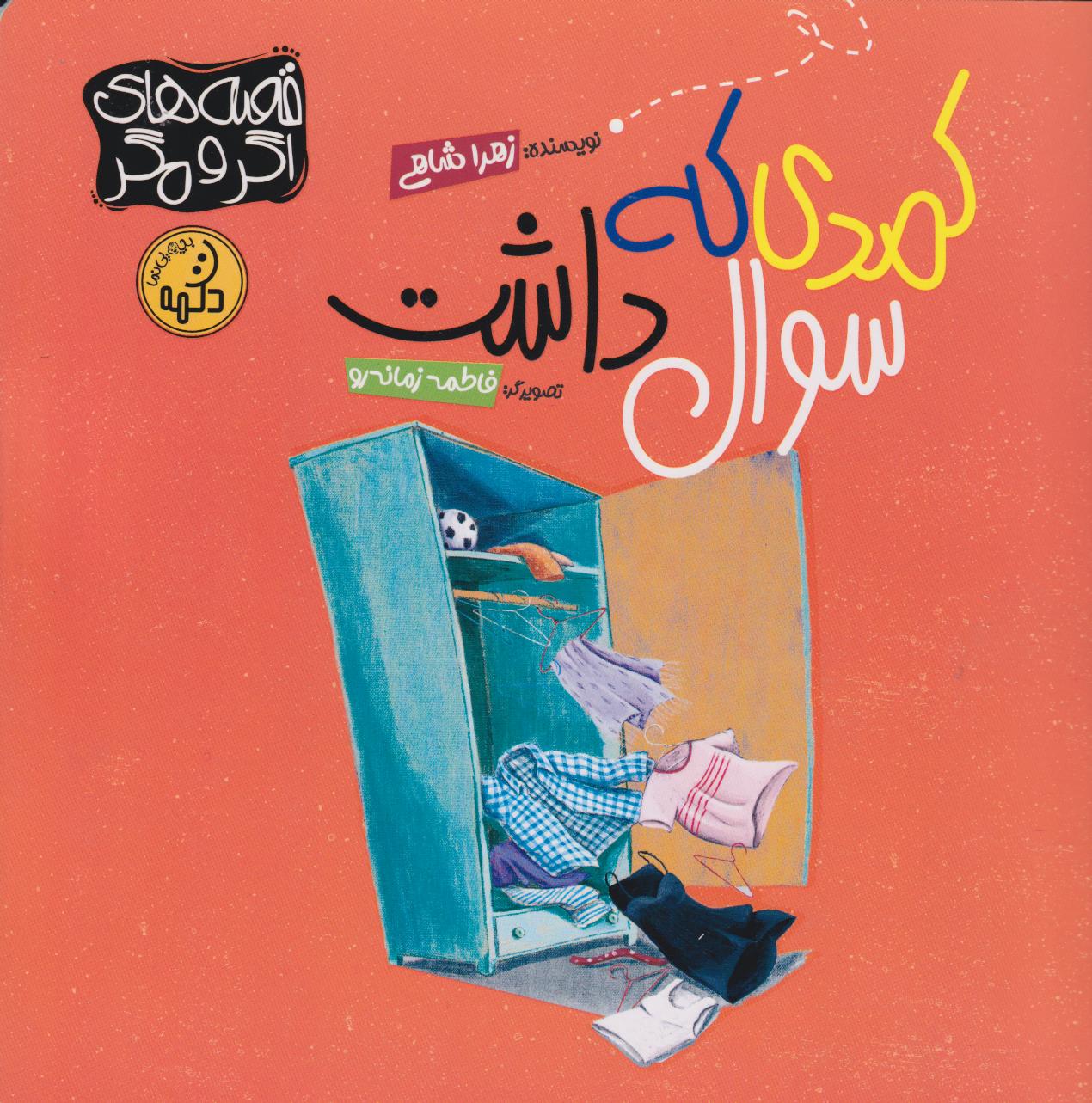 پایانه - کمدی که سوال داشت