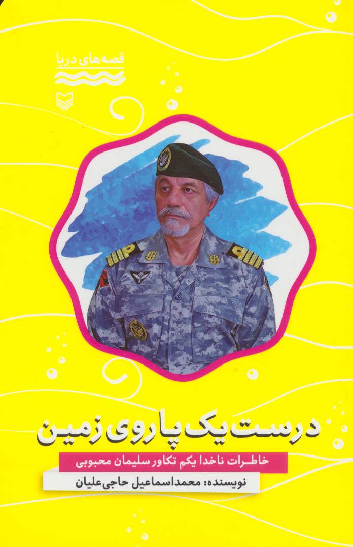 پایانه - درست یک پا روی زمین