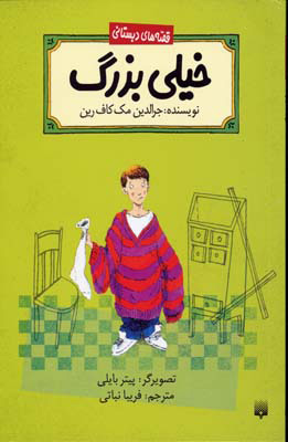 پایانه - خیلی بزرگ