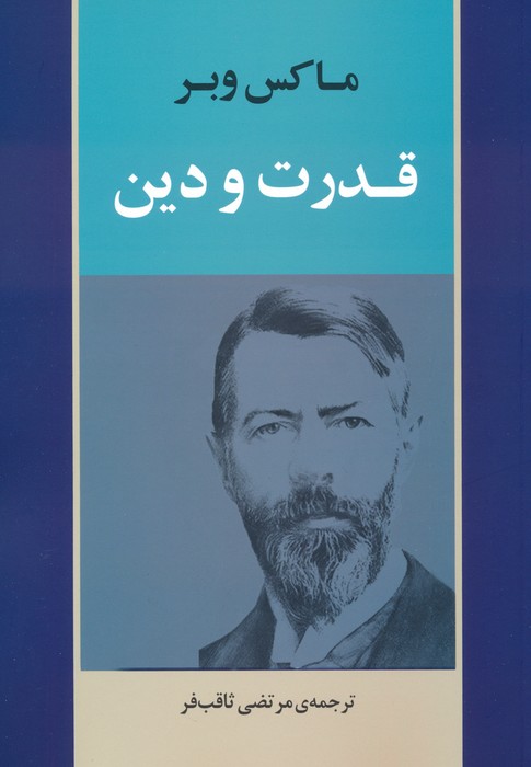 پایانه - قدرت و دین