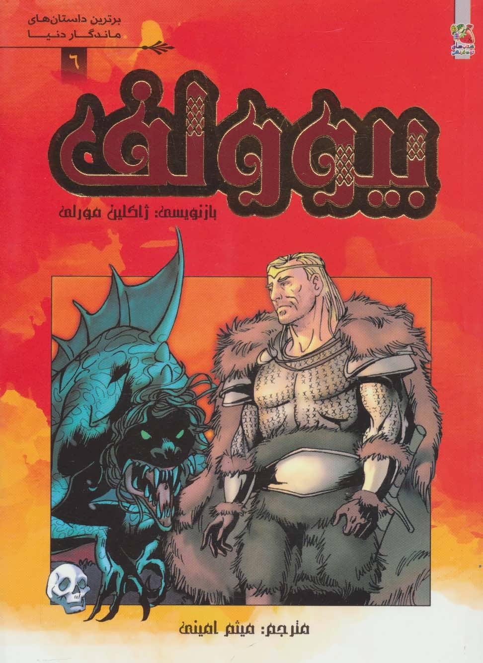 پایانه - بیوولف