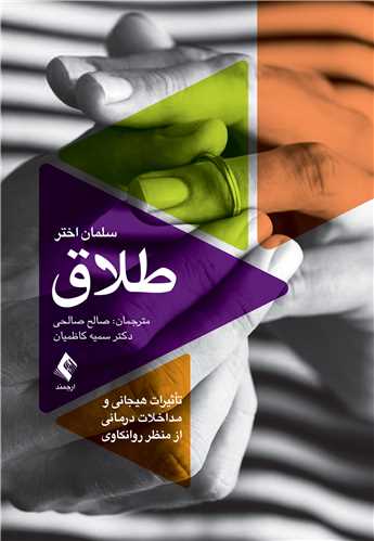 پایانه - طلاق