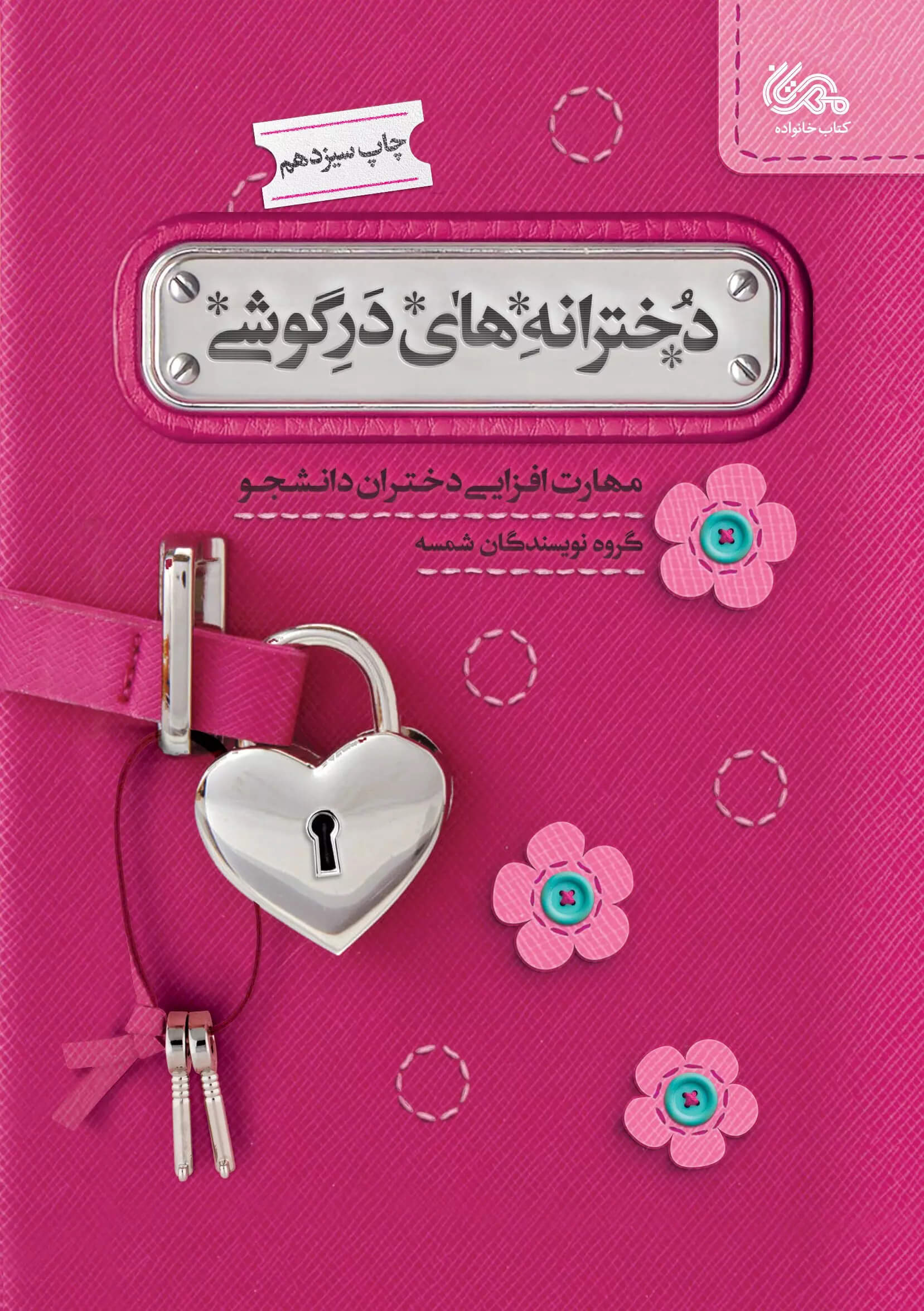 پایانه - دخترانه های درگوشی