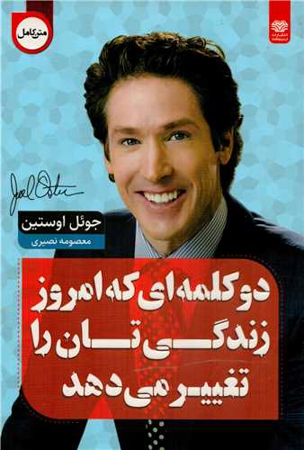 پایانه - دو کلمه ای که امروز زندگی تان را تغییر می دهد