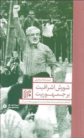 پایانه - شورش اشرافیت بر جمهوریت