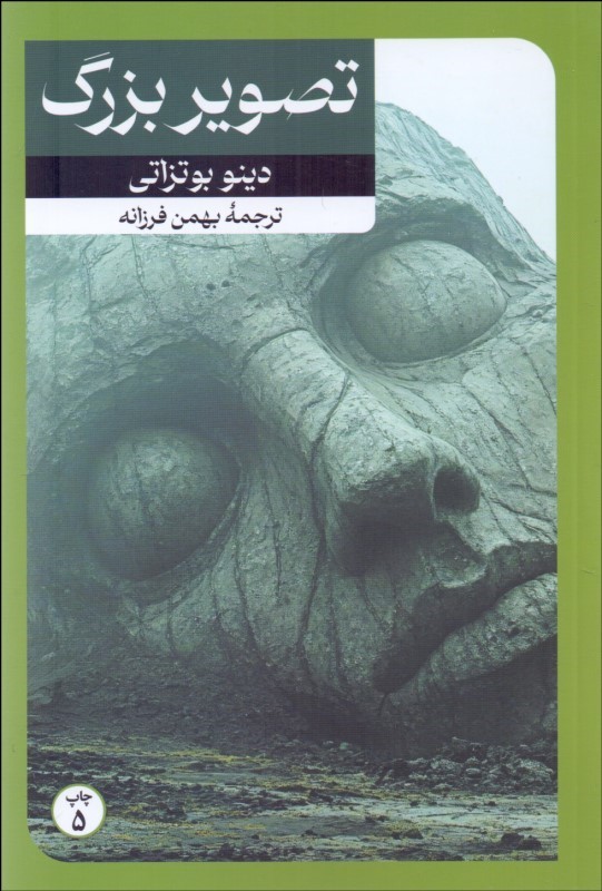 پایانه - تصویر بزرگ