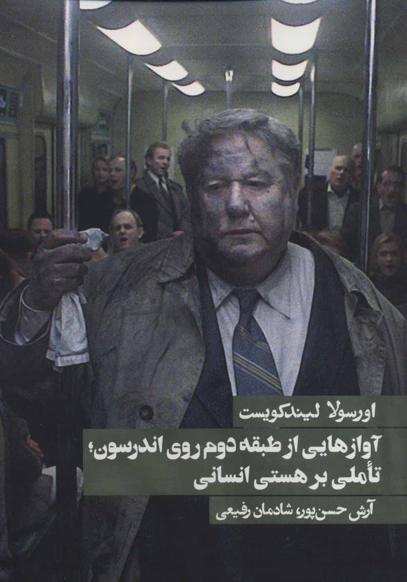 پایانه - آوازهایی از طبقه دوم روی اندرسون