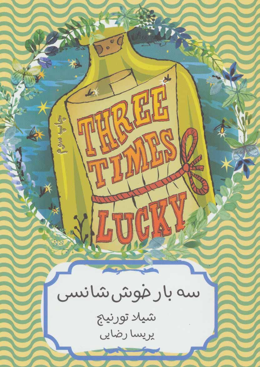 پایانه - سه بار خوش شانسی