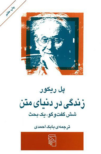 پایانه - زندگی در دنیای متن