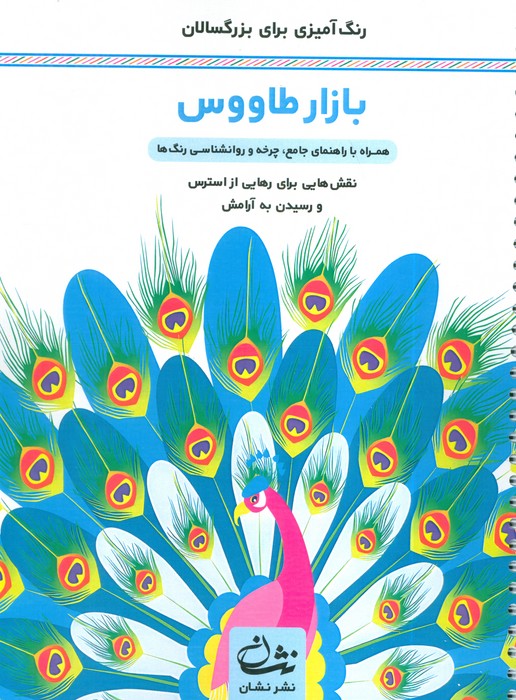 پایانه - بازار طاووس