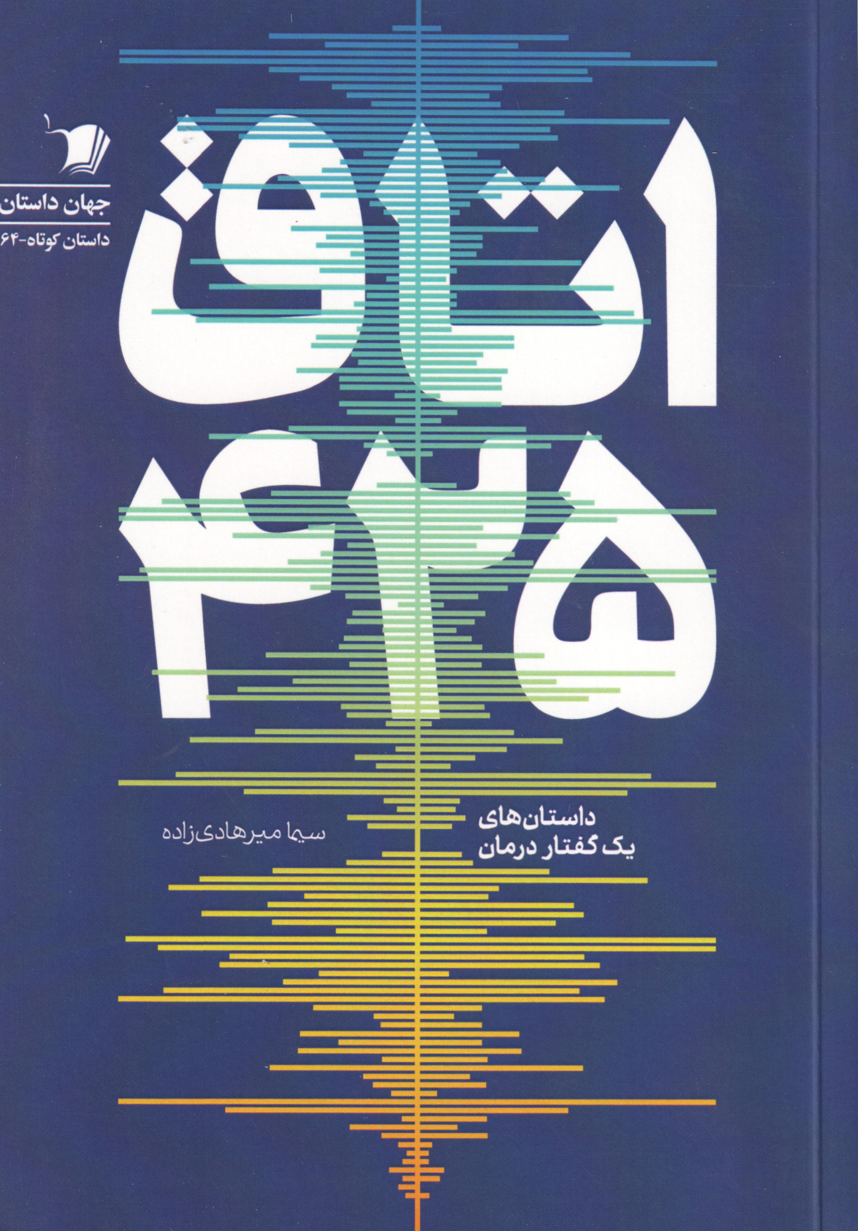 پایانه - اتاق 425