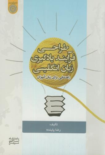 پایانه - طراحی فرآیند یادگیری زبان انگلیسی