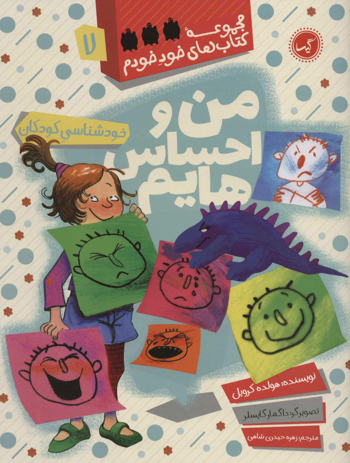 پایانه - من و احساس هایم