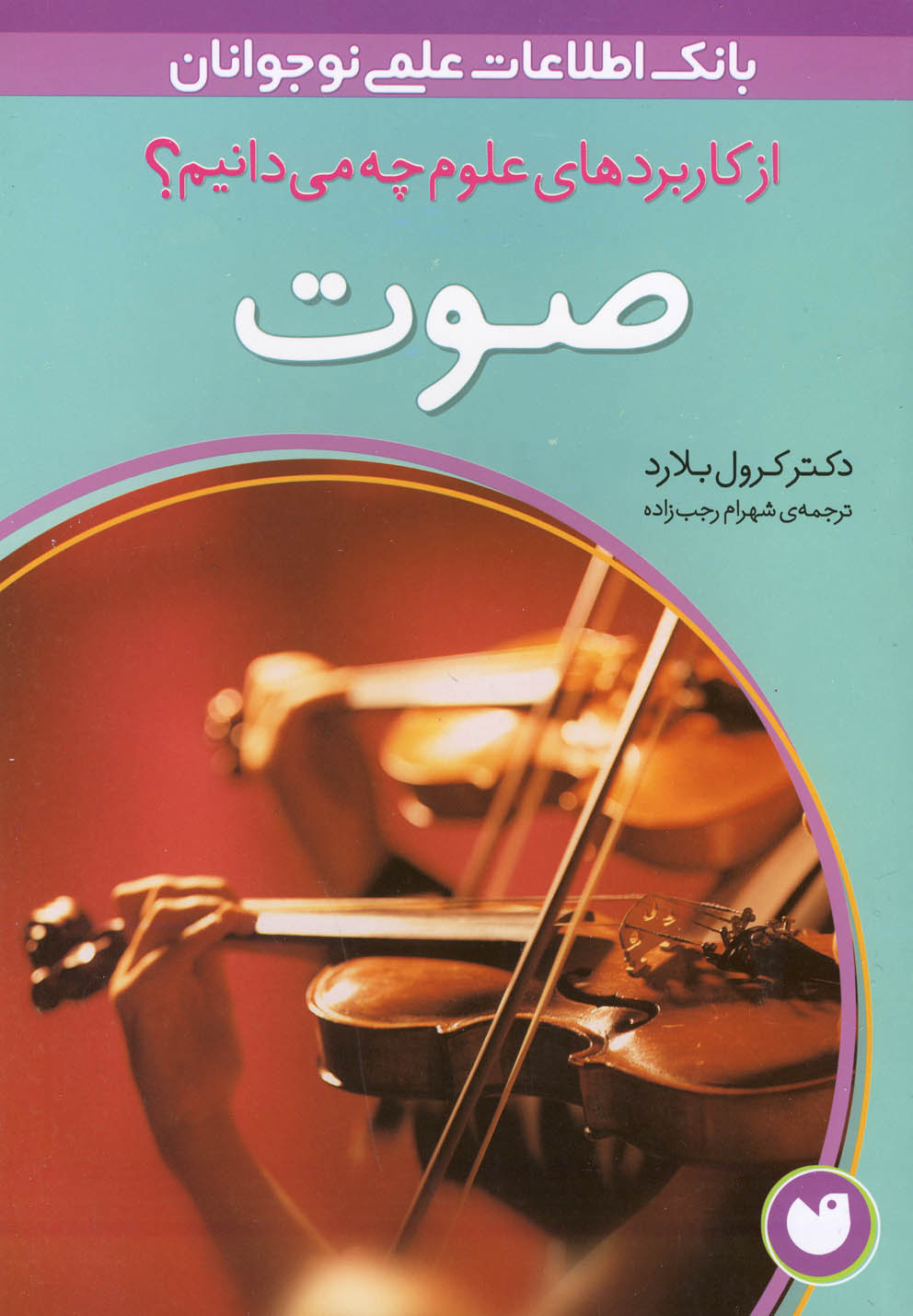 پایانه - صوت