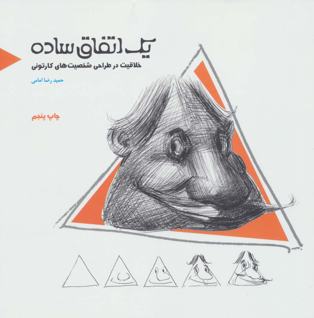 پایانه - یک اتفاق ساده