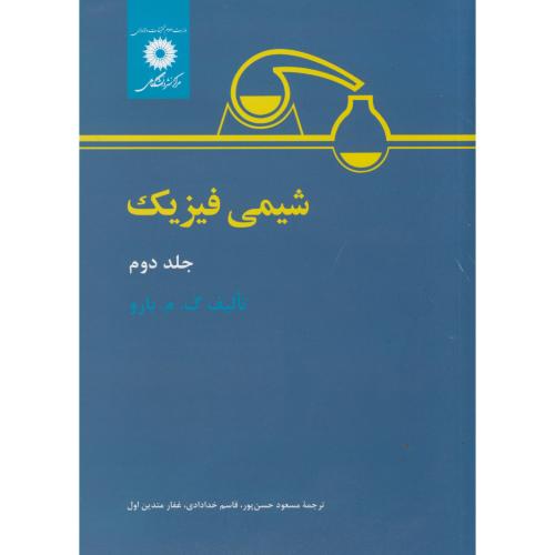 پایانه - شیمی فیزیک