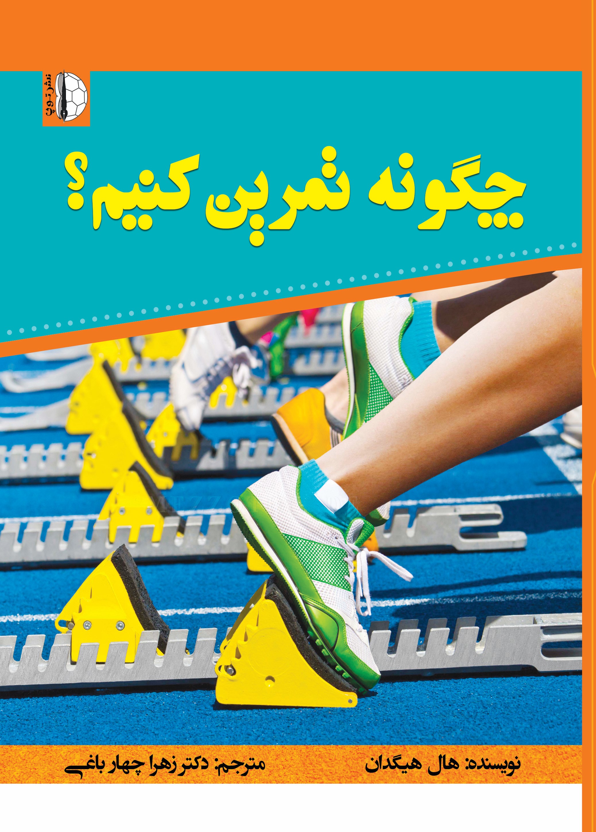 پایانه - چگونه تمرین کنیم؟