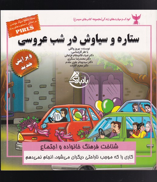 پایانه - ستاره و سیاوش در شب عروسی