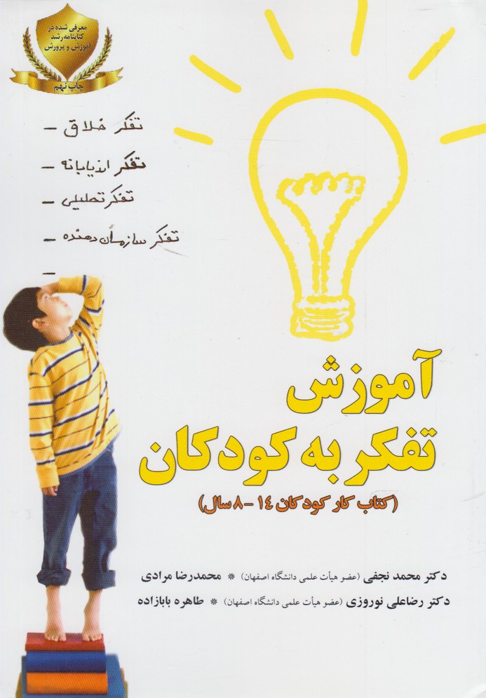 پایانه - آموزش  تفکر به  کودکان